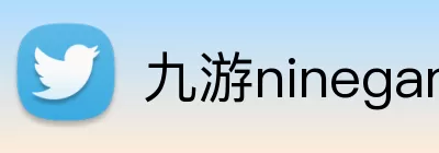 九游ninegame logo
